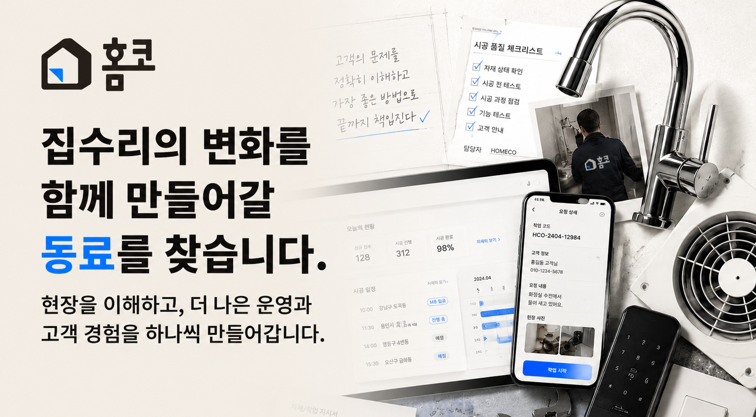 홈코